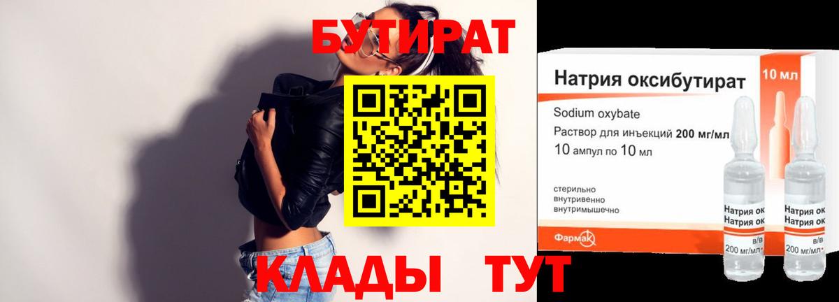 БУТИРАТ жидкий экстази Нефтекумск
