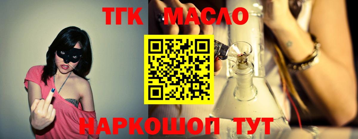 Нефтекумск  ТГК THC oil  Вход с VPN 